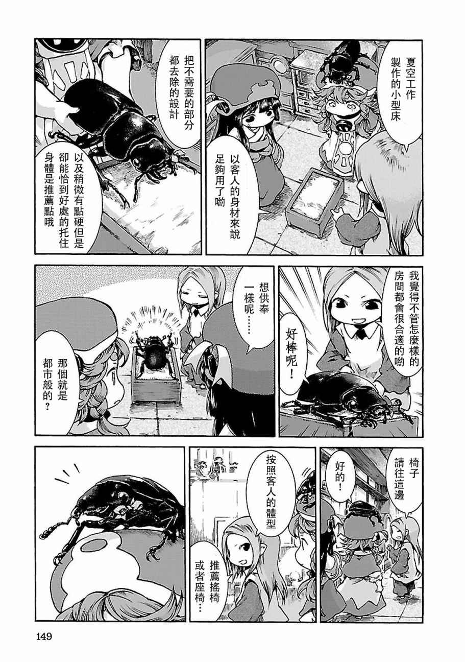 《哈库梅伊与蜜珂析》漫画 033话