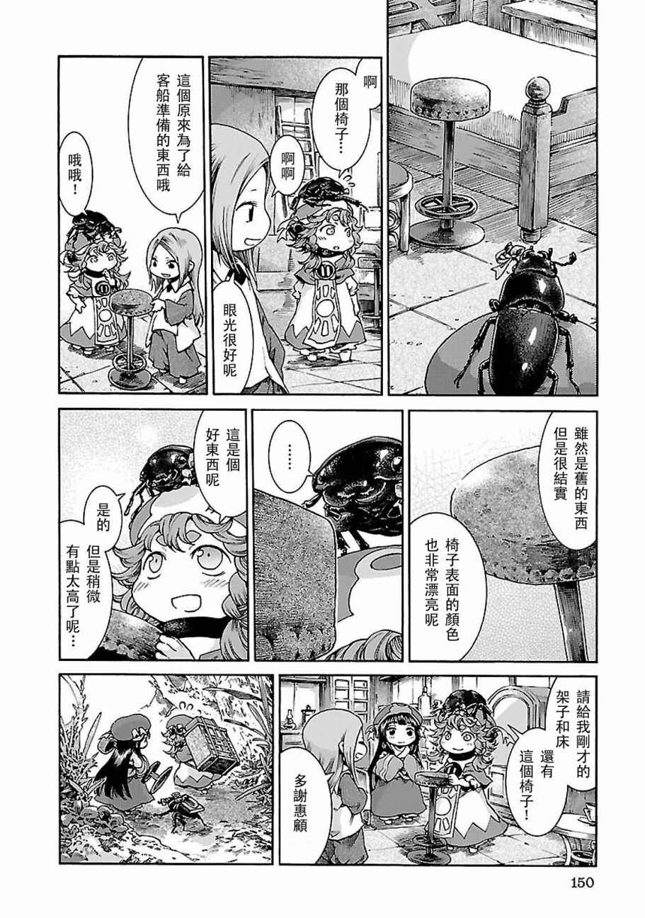 《哈库梅伊与蜜珂析》漫画 033话