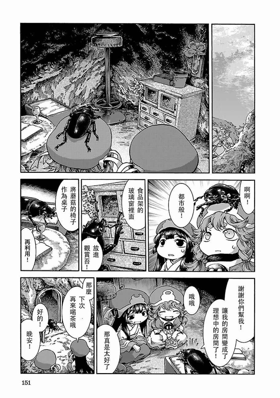 《哈库梅伊与蜜珂析》漫画 033话