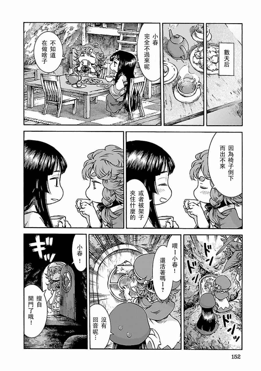 《哈库梅伊与蜜珂析》漫画 033话