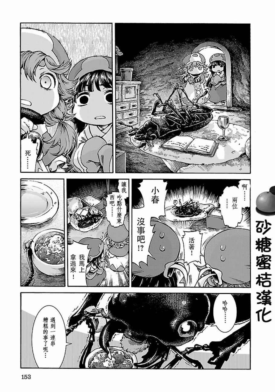 《哈库梅伊与蜜珂析》漫画 033话