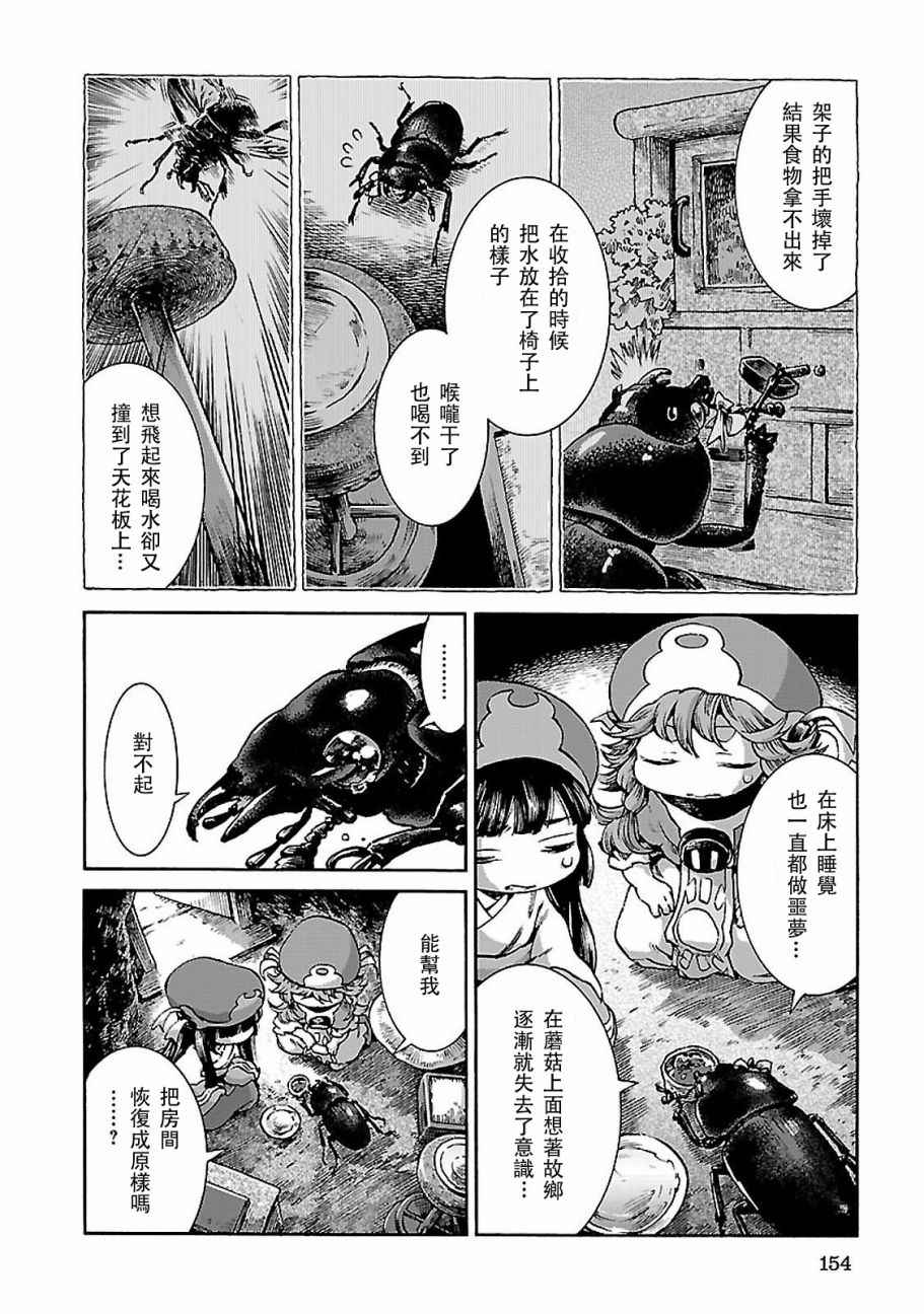 《哈库梅伊与蜜珂析》漫画 033话