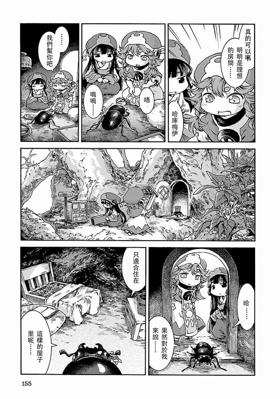 《哈库梅伊与蜜珂析》漫画 033话