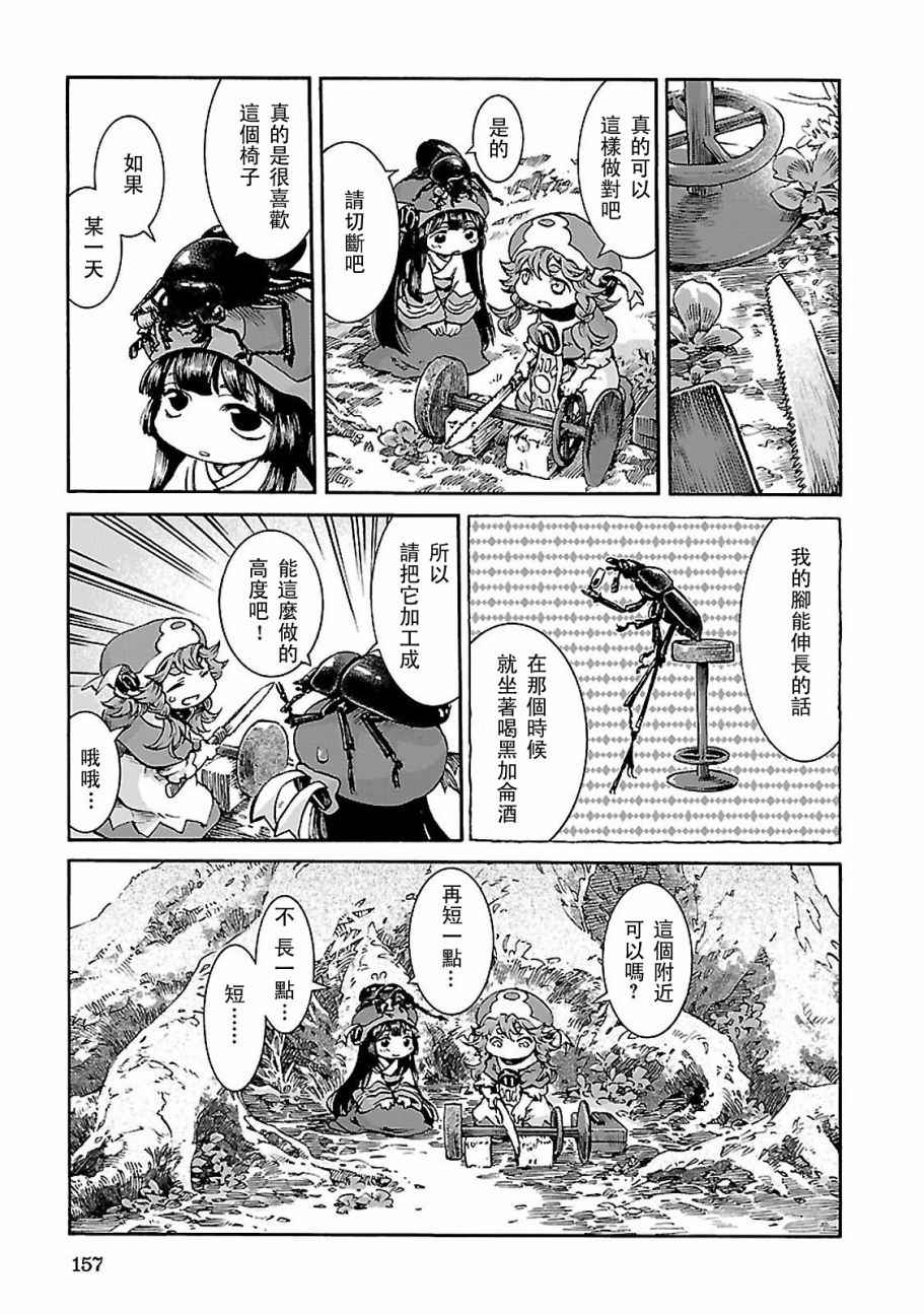 《哈库梅伊与蜜珂析》漫画 033话