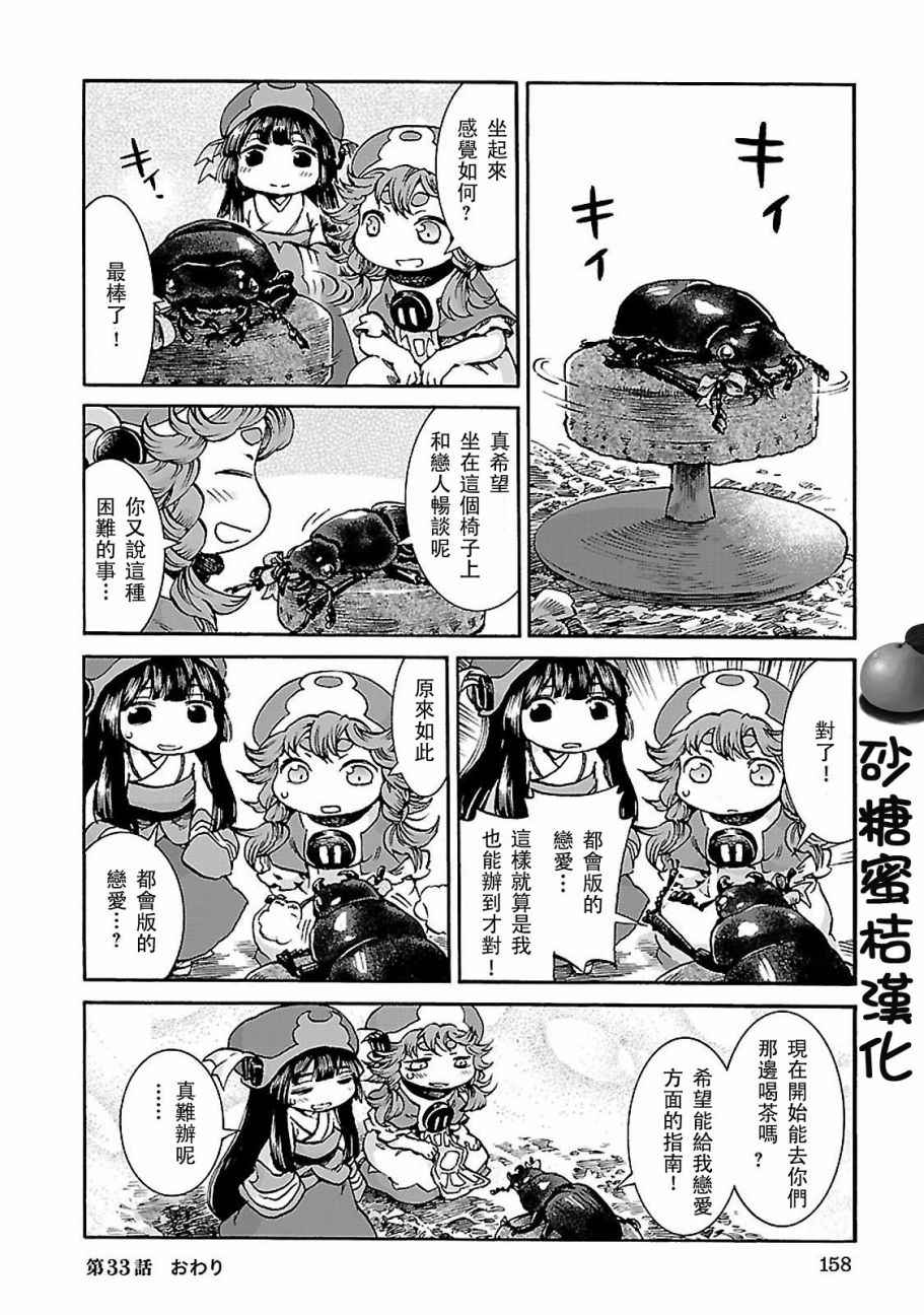 《哈库梅伊与蜜珂析》漫画 033话