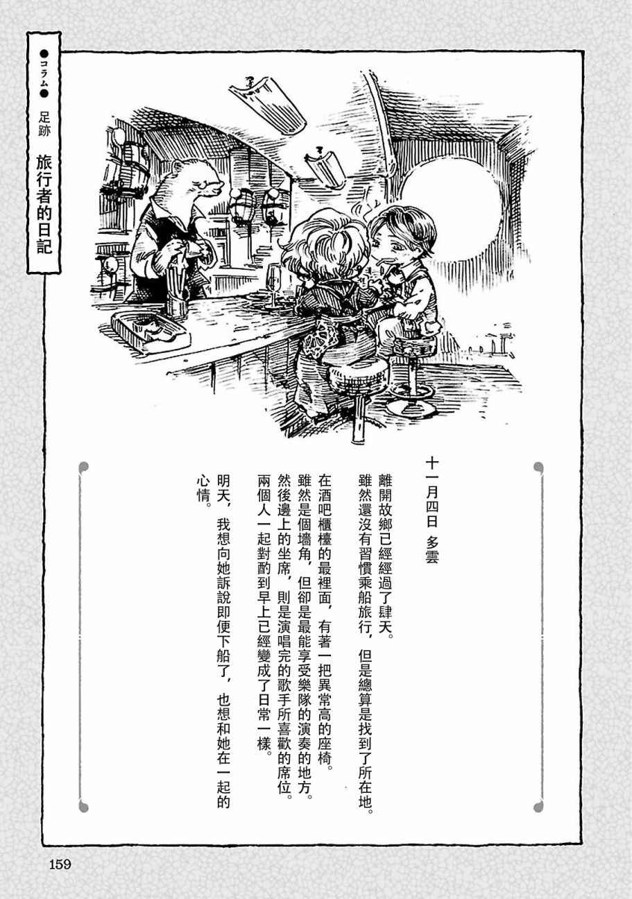 《哈库梅伊与蜜珂析》漫画 033话