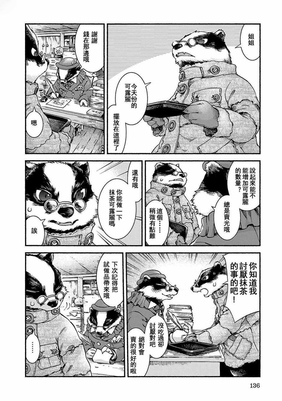 《哈库梅伊与蜜珂析》漫画 040话