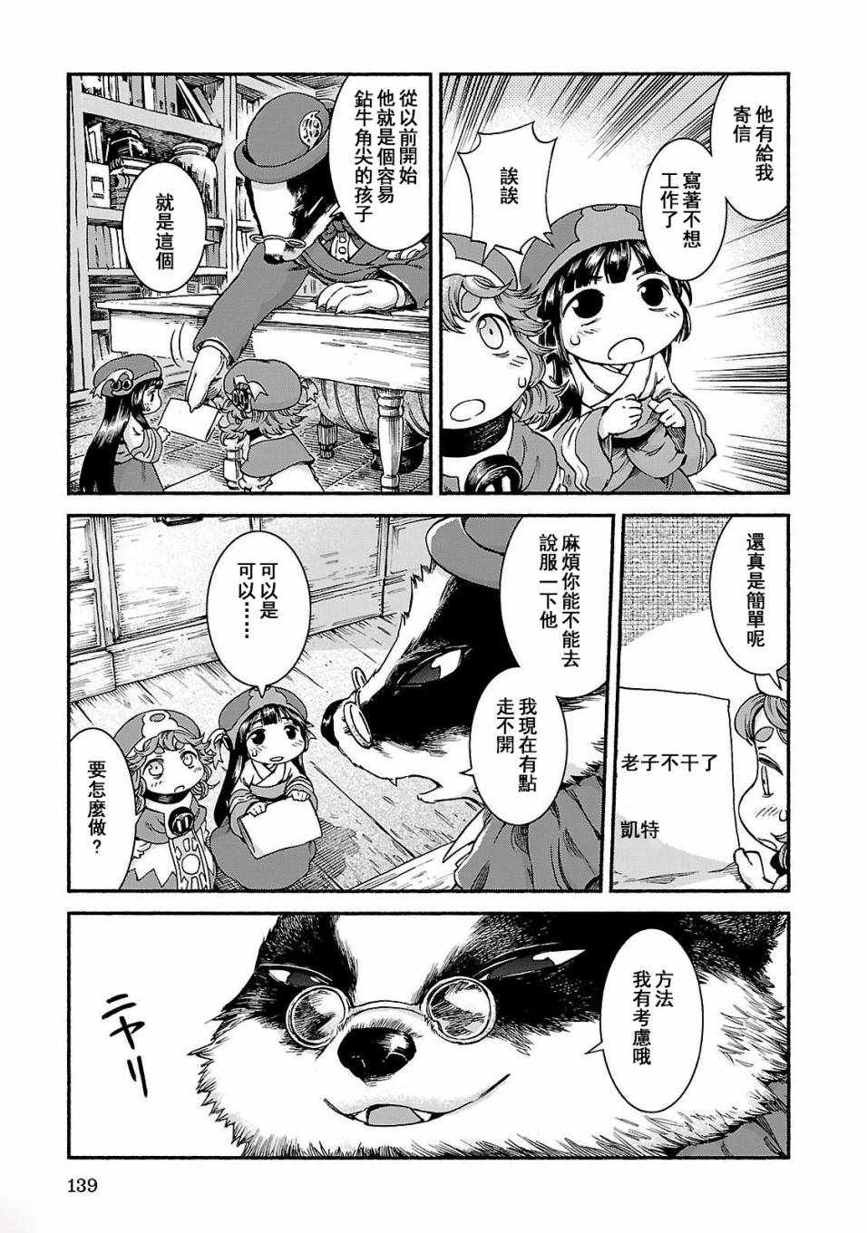 《哈库梅伊与蜜珂析》漫画 040话