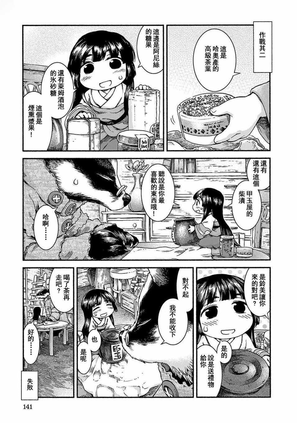 《哈库梅伊与蜜珂析》漫画 040话