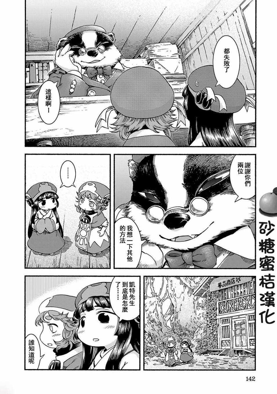 《哈库梅伊与蜜珂析》漫画 040话