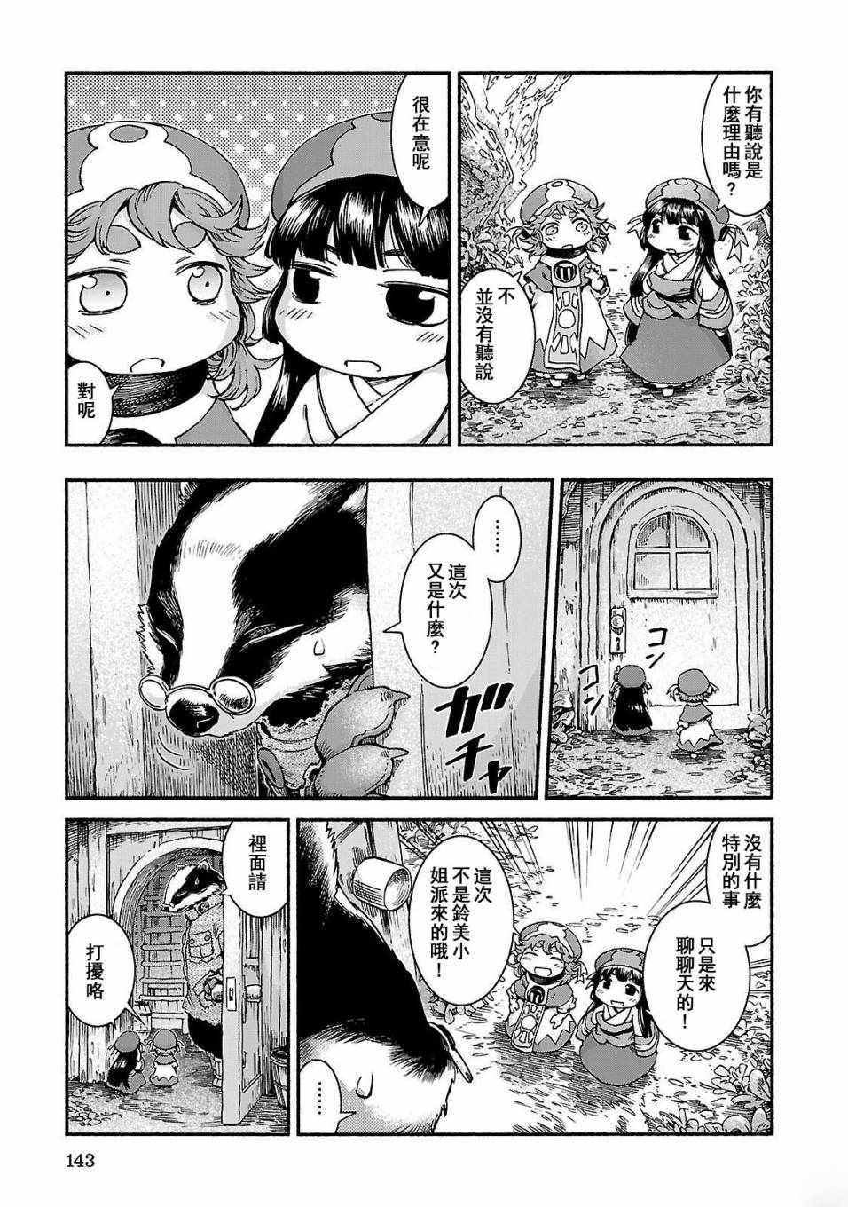 《哈库梅伊与蜜珂析》漫画 040话