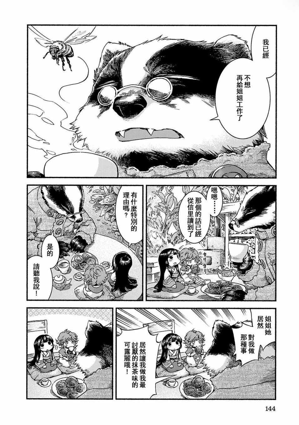 《哈库梅伊与蜜珂析》漫画 040话