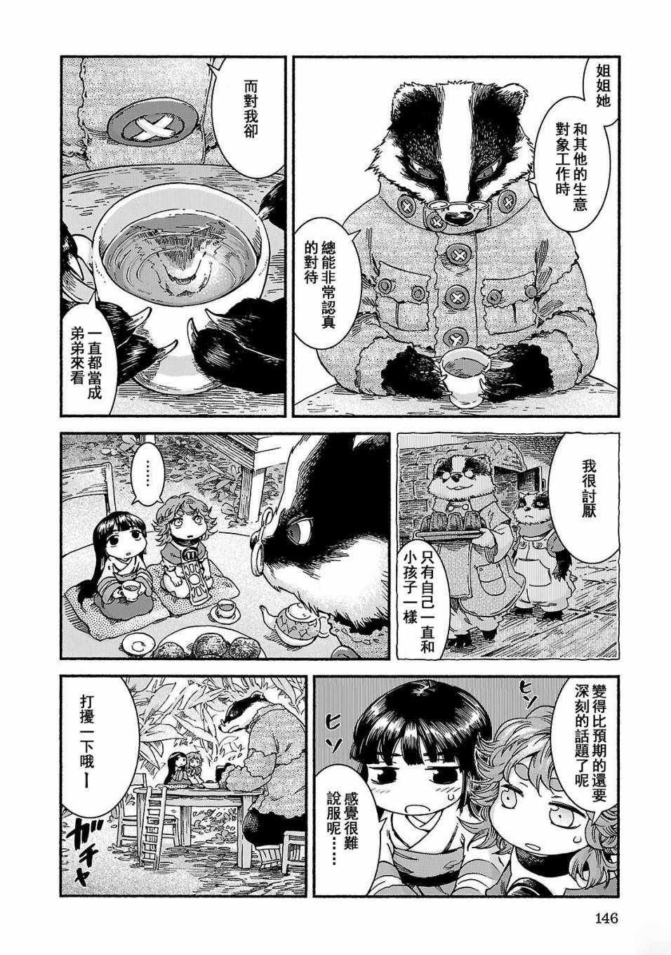 《哈库梅伊与蜜珂析》漫画 040话