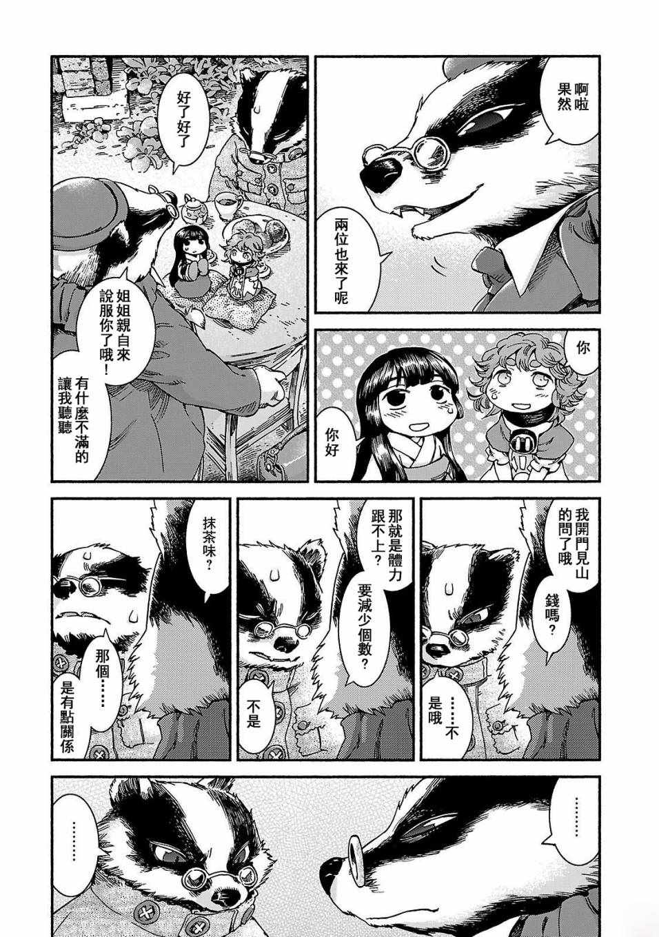 《哈库梅伊与蜜珂析》漫画 040话