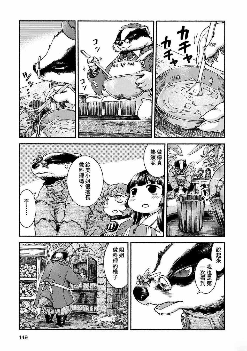 《哈库梅伊与蜜珂析》漫画 040话