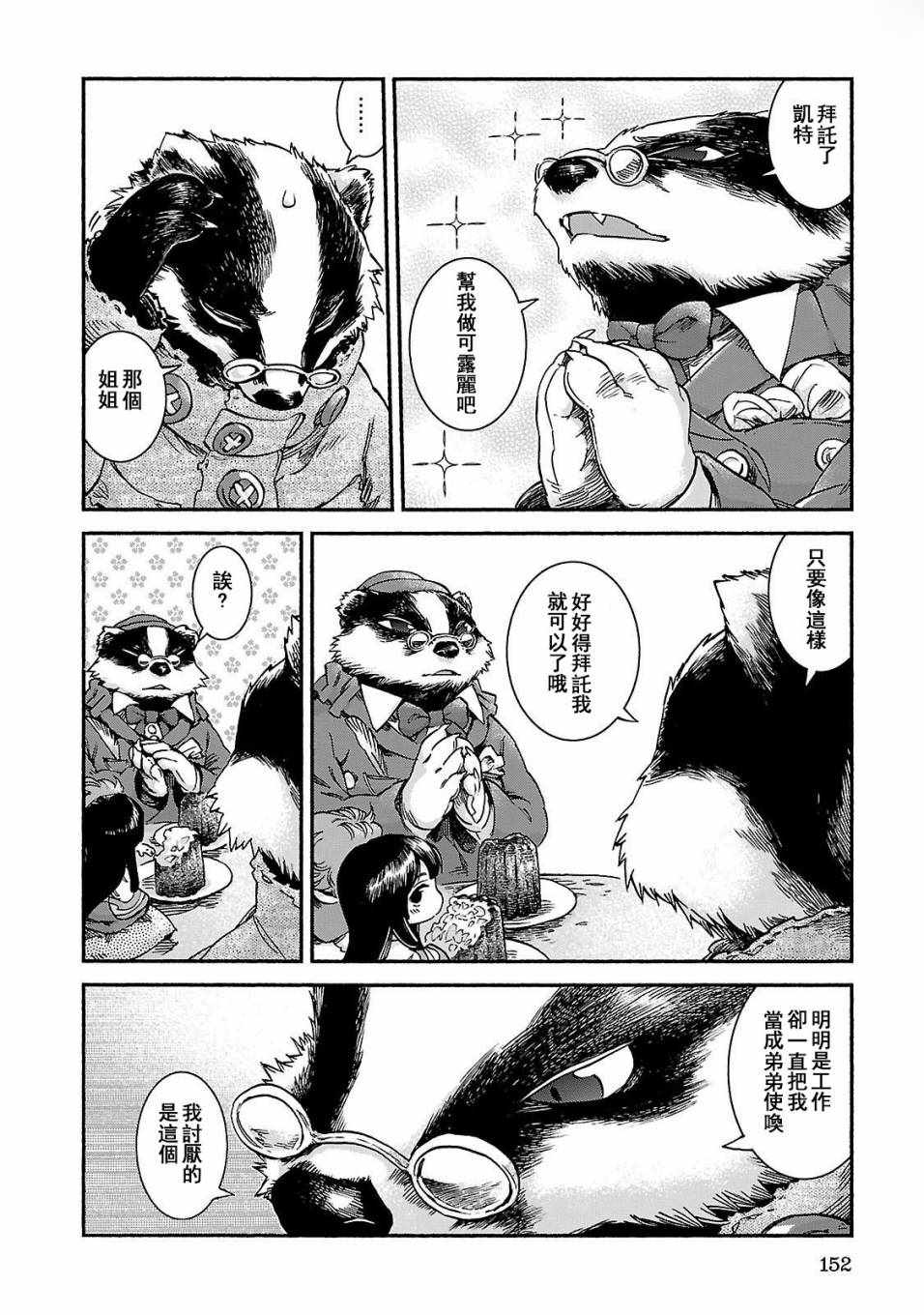 《哈库梅伊与蜜珂析》漫画 040话