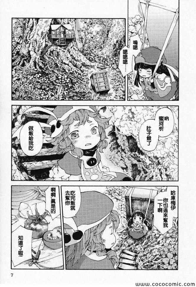 《哈库梅伊与蜜珂析》漫画 001集