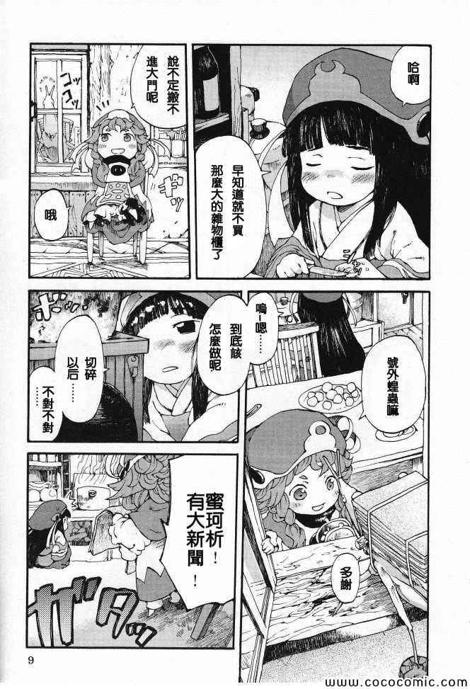 《哈库梅伊与蜜珂析》漫画 001集