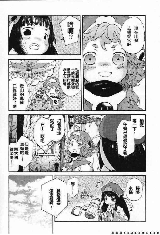 《哈库梅伊与蜜珂析》漫画 001集