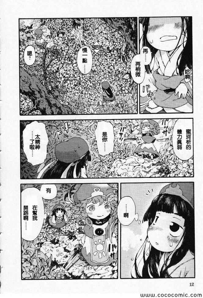 《哈库梅伊与蜜珂析》漫画 001集