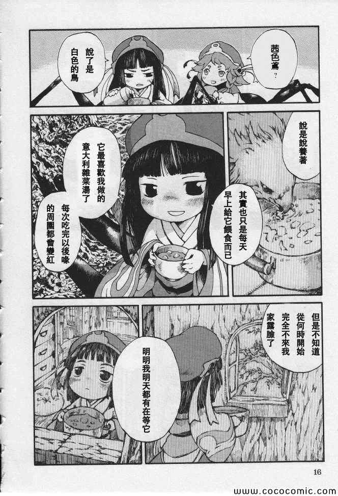 《哈库梅伊与蜜珂析》漫画 001集