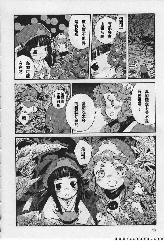 《哈库梅伊与蜜珂析》漫画 001集