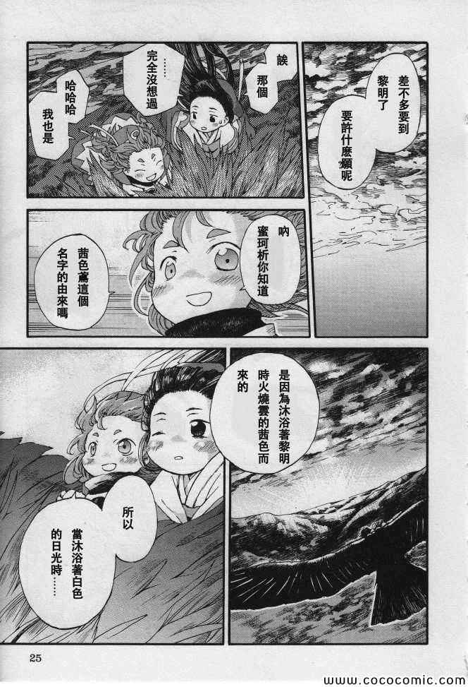 《哈库梅伊与蜜珂析》漫画 001集