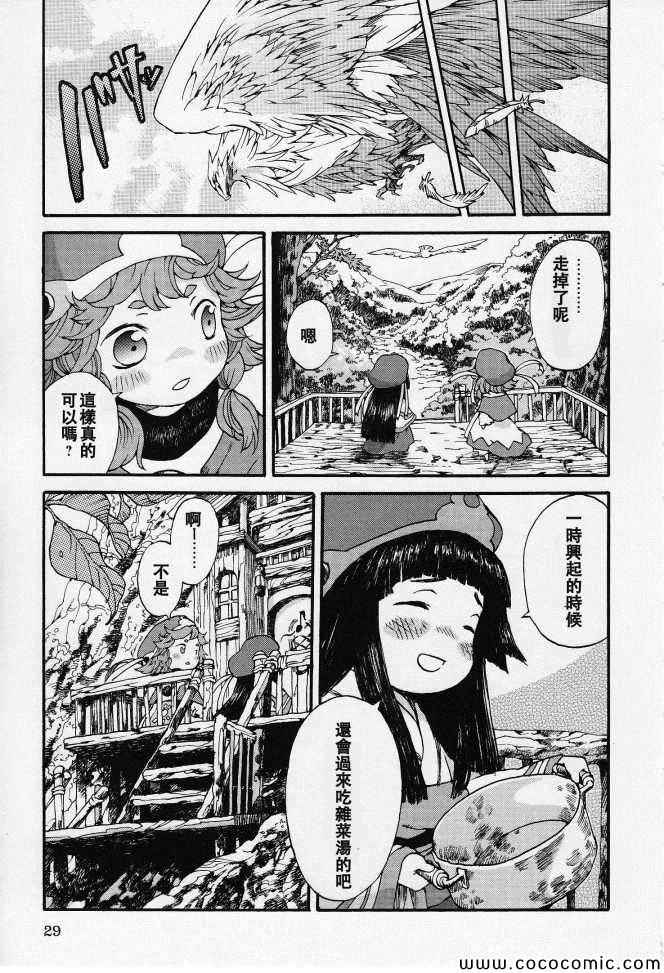 《哈库梅伊与蜜珂析》漫画 001集