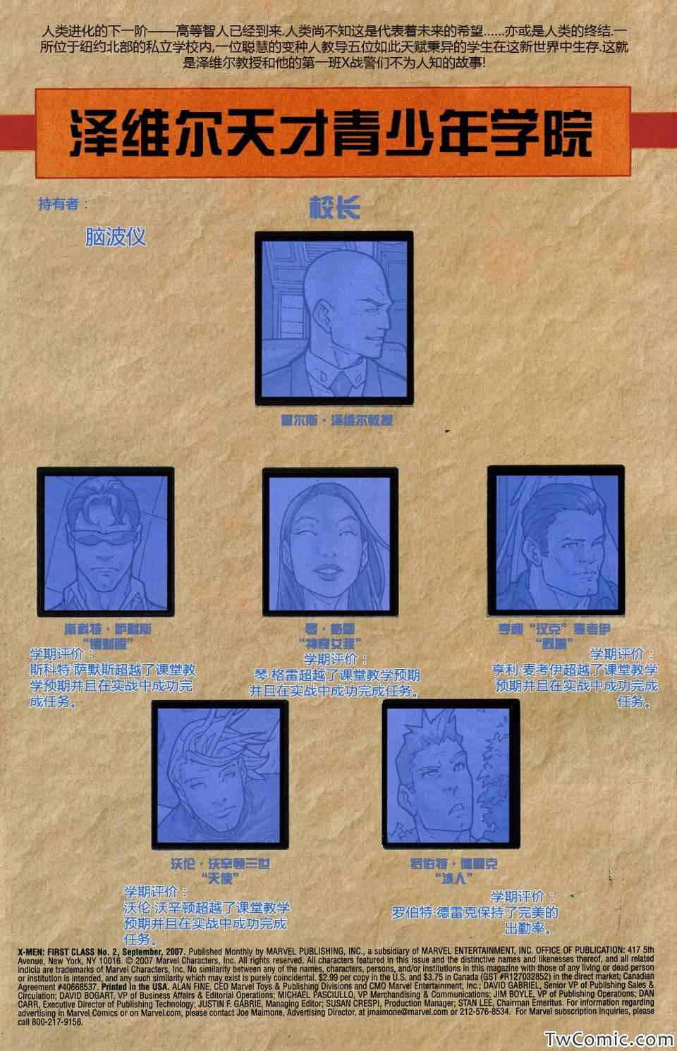 《X-战警第一课》漫画 07集