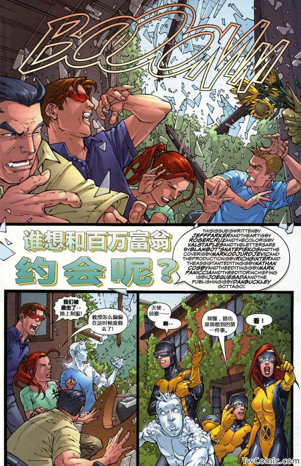 《X-战警第一课》漫画 07集