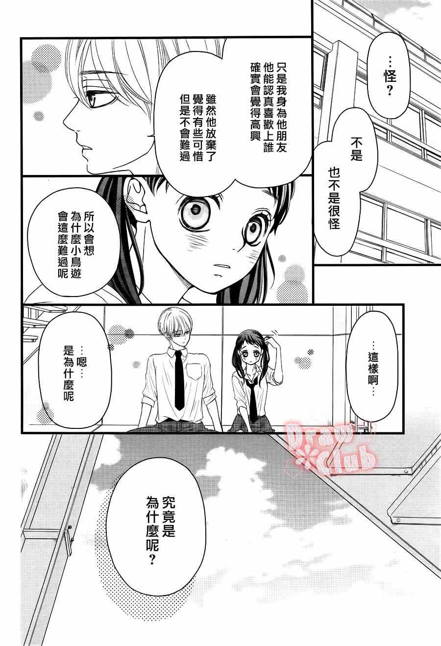 《初春》漫画 017集