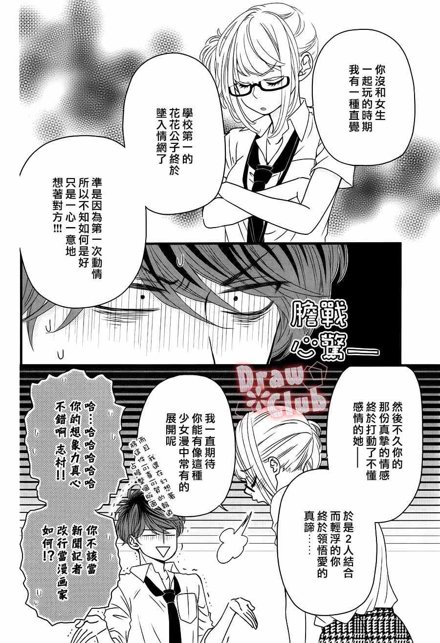 《初春》漫画 017集