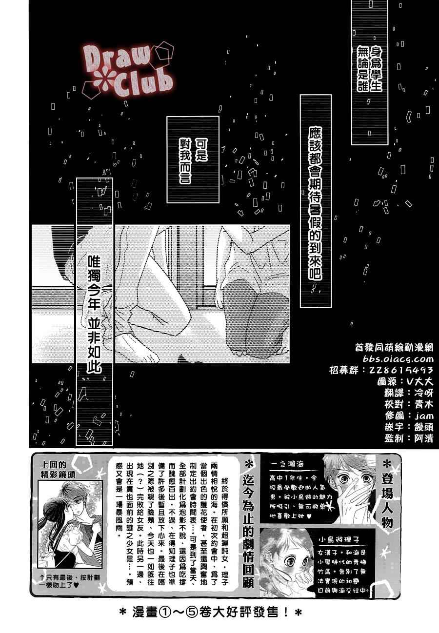 《初春》漫画 024话