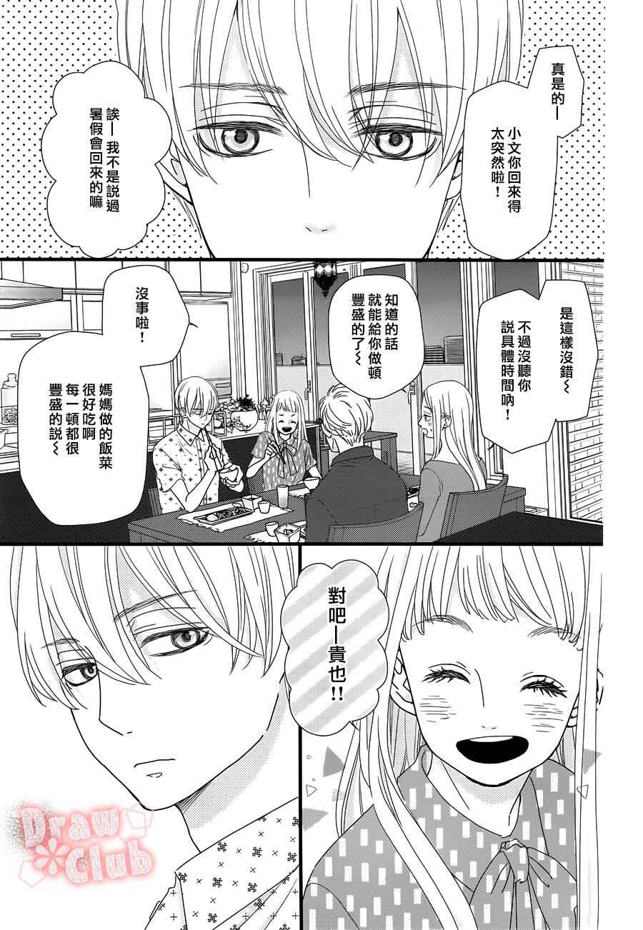 《初春》漫画 024话