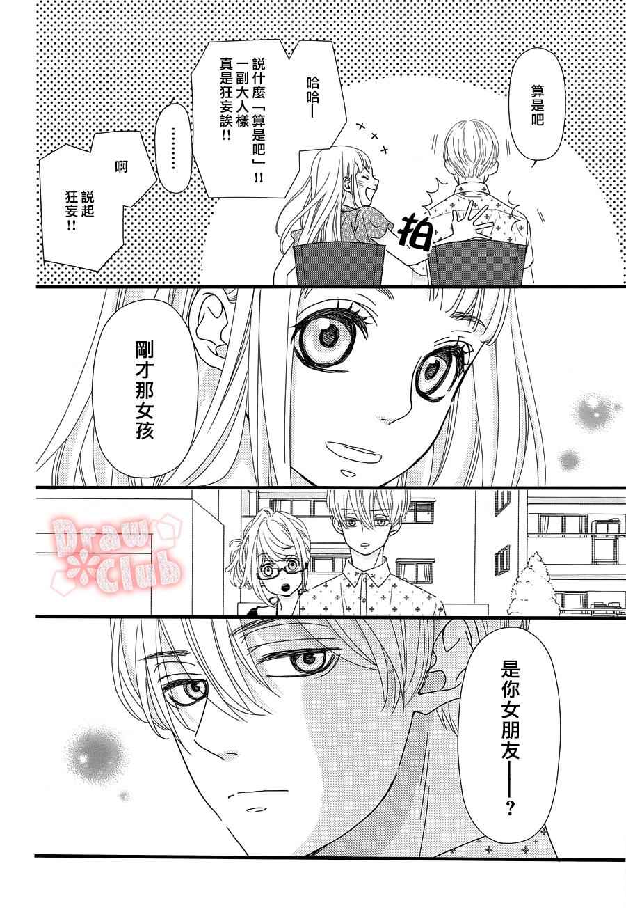 《初春》漫画 024话