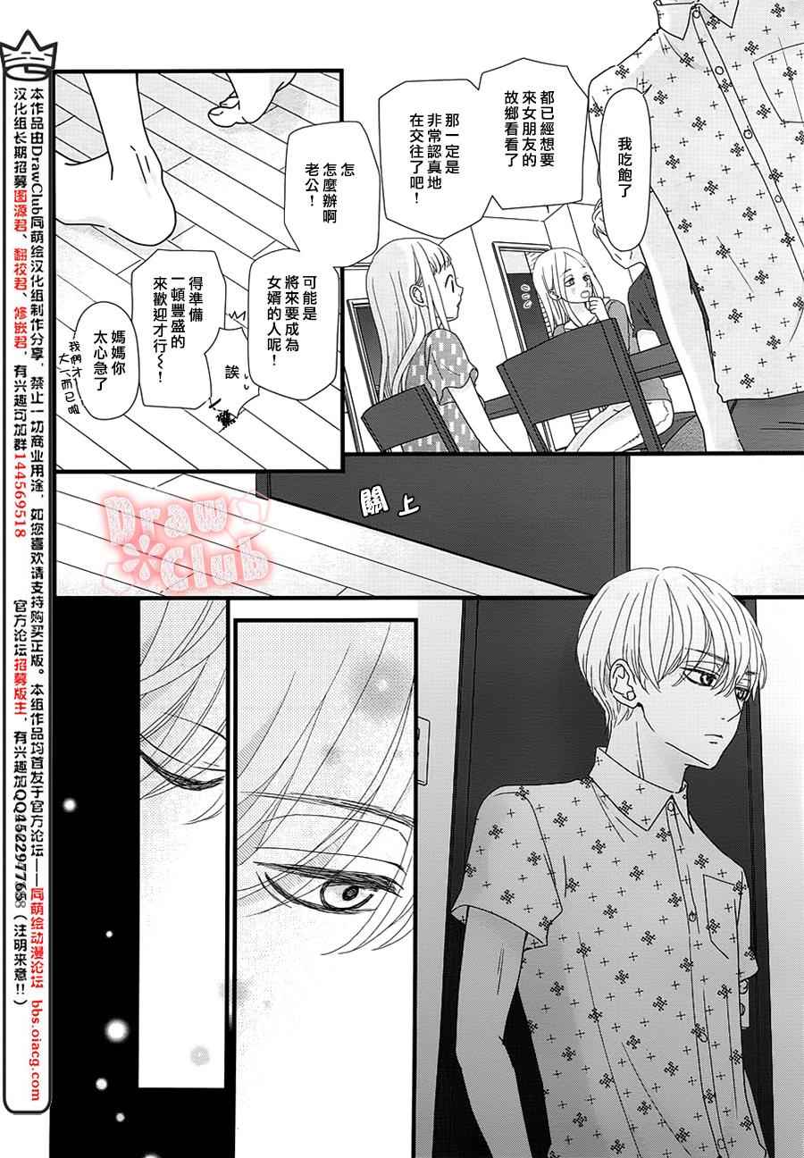 《初春》漫画 024话