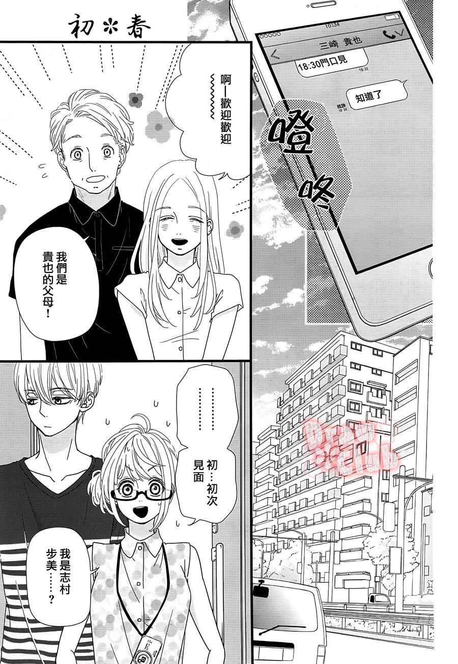 《初春》漫画 024话