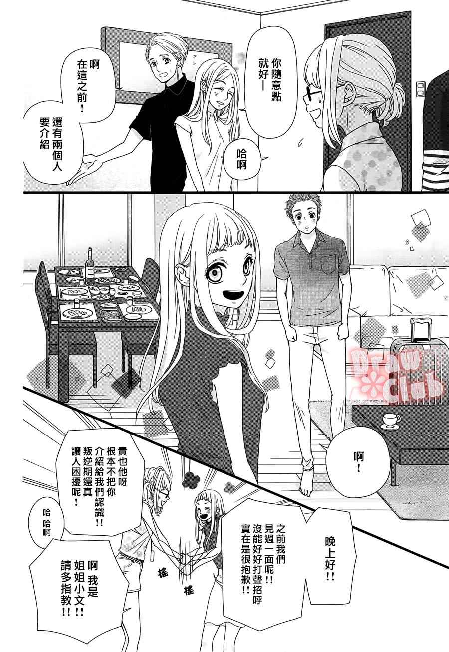 《初春》漫画 024话