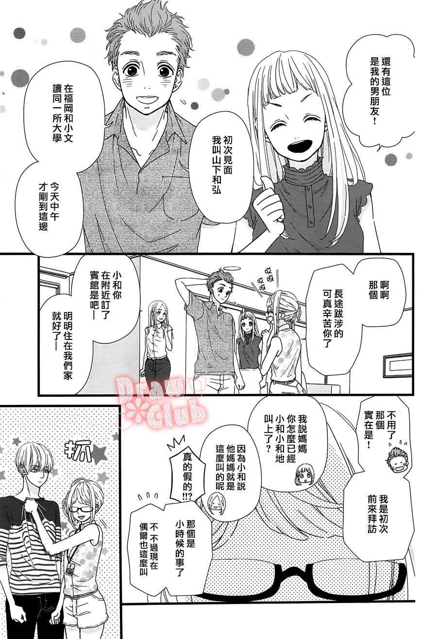 《初春》漫画 024话