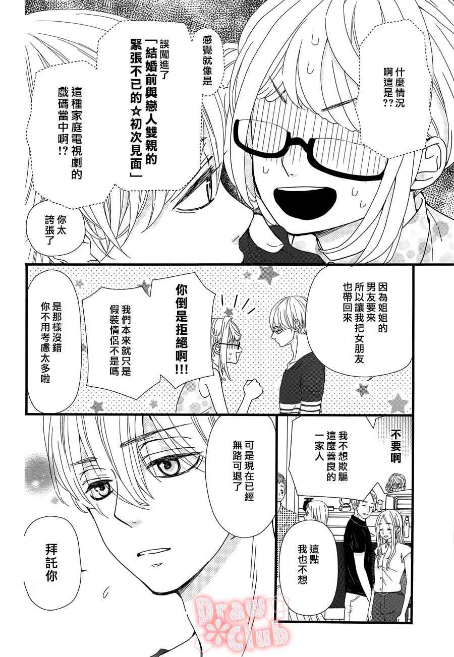 《初春》漫画 024话