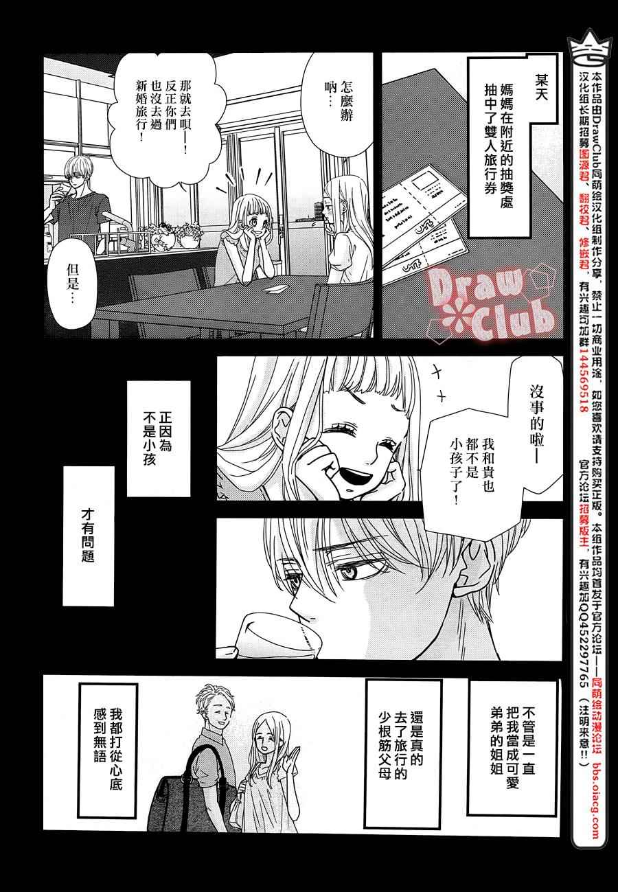 《初春》漫画 024话