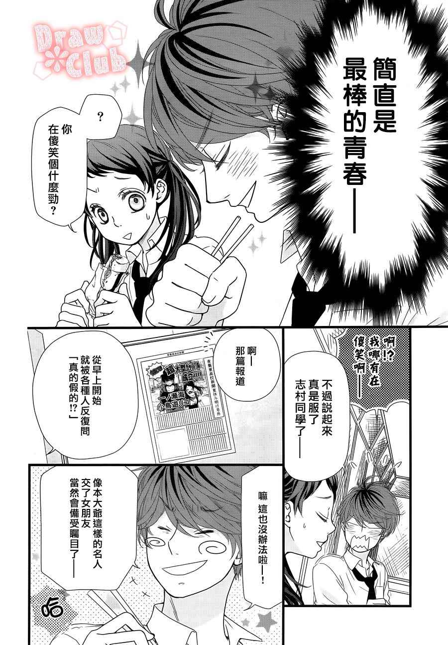 《初春》漫画 025话