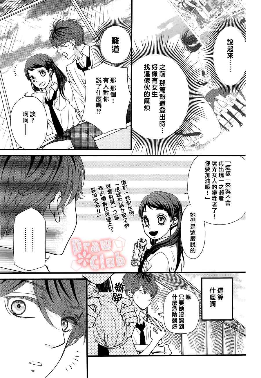 《初春》漫画 025话