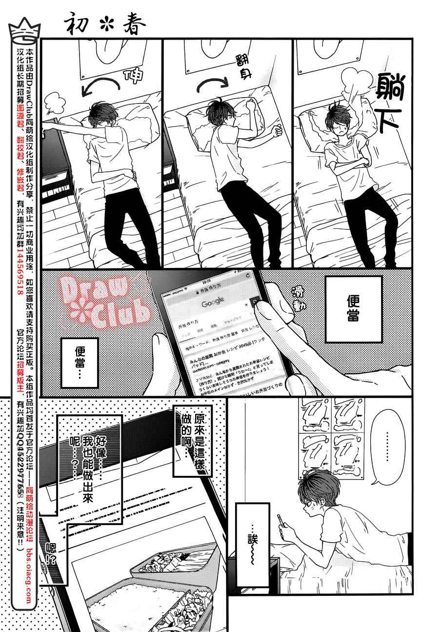 《初春》漫画 025话