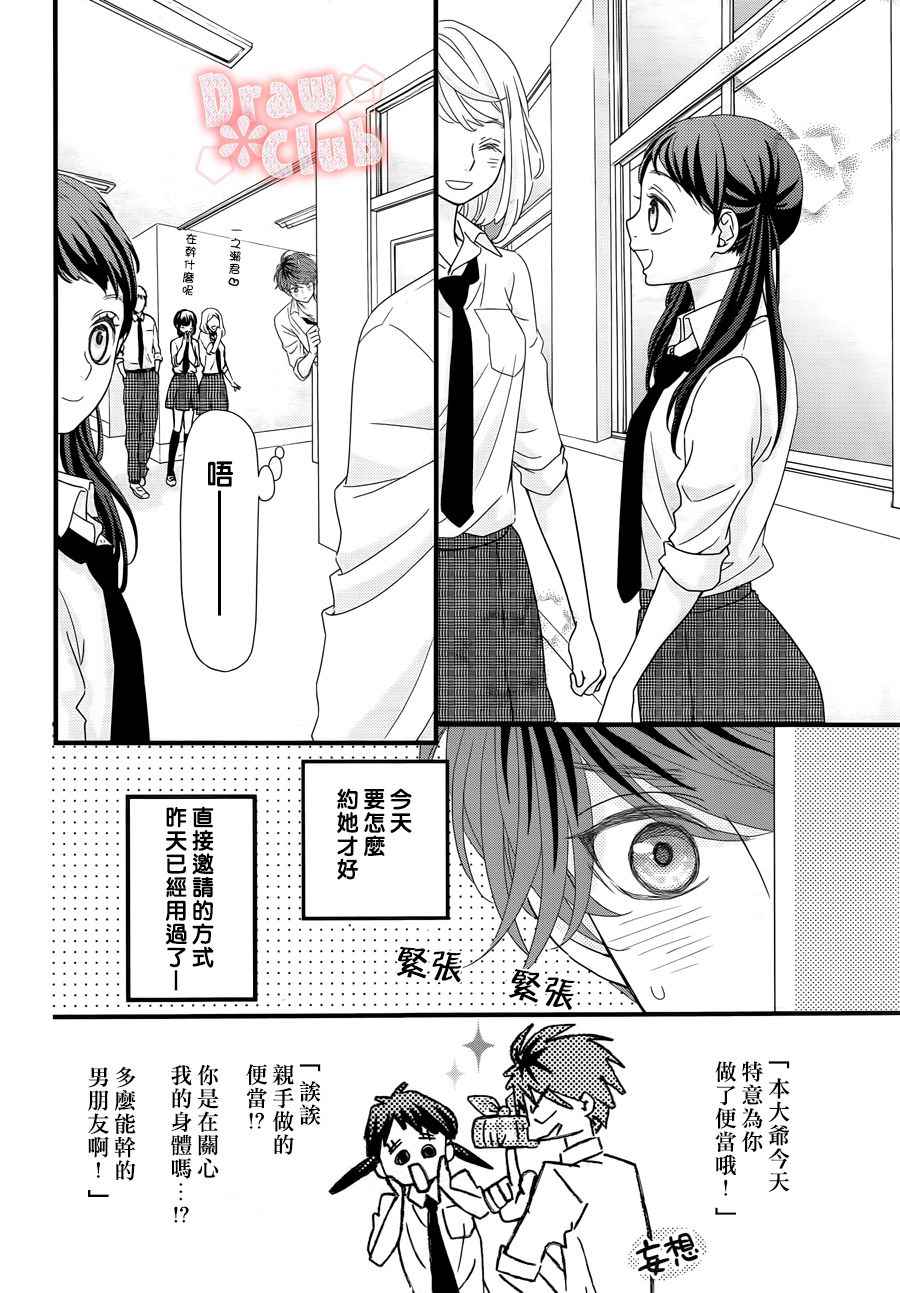 《初春》漫画 025话