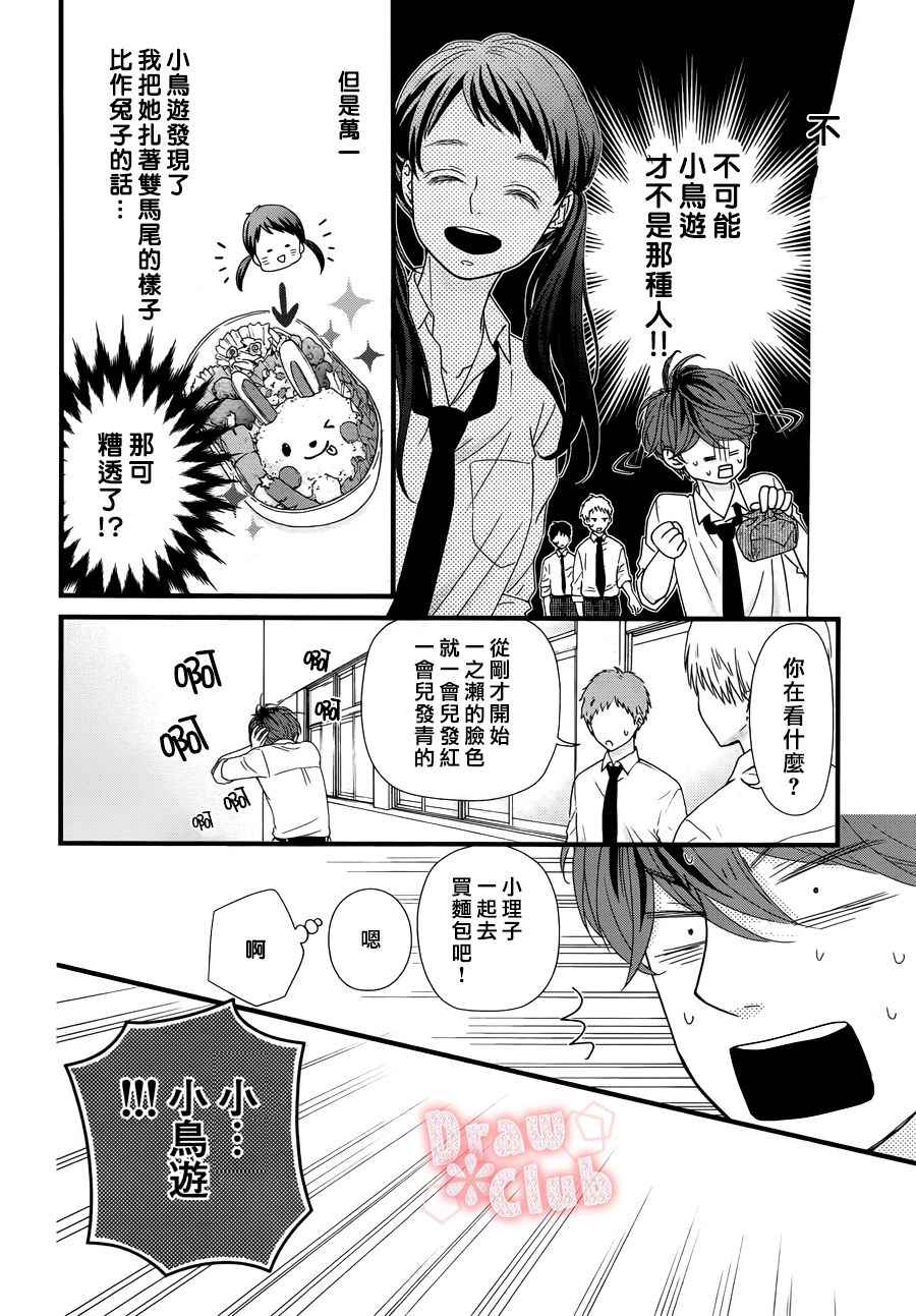 《初春》漫画 025话