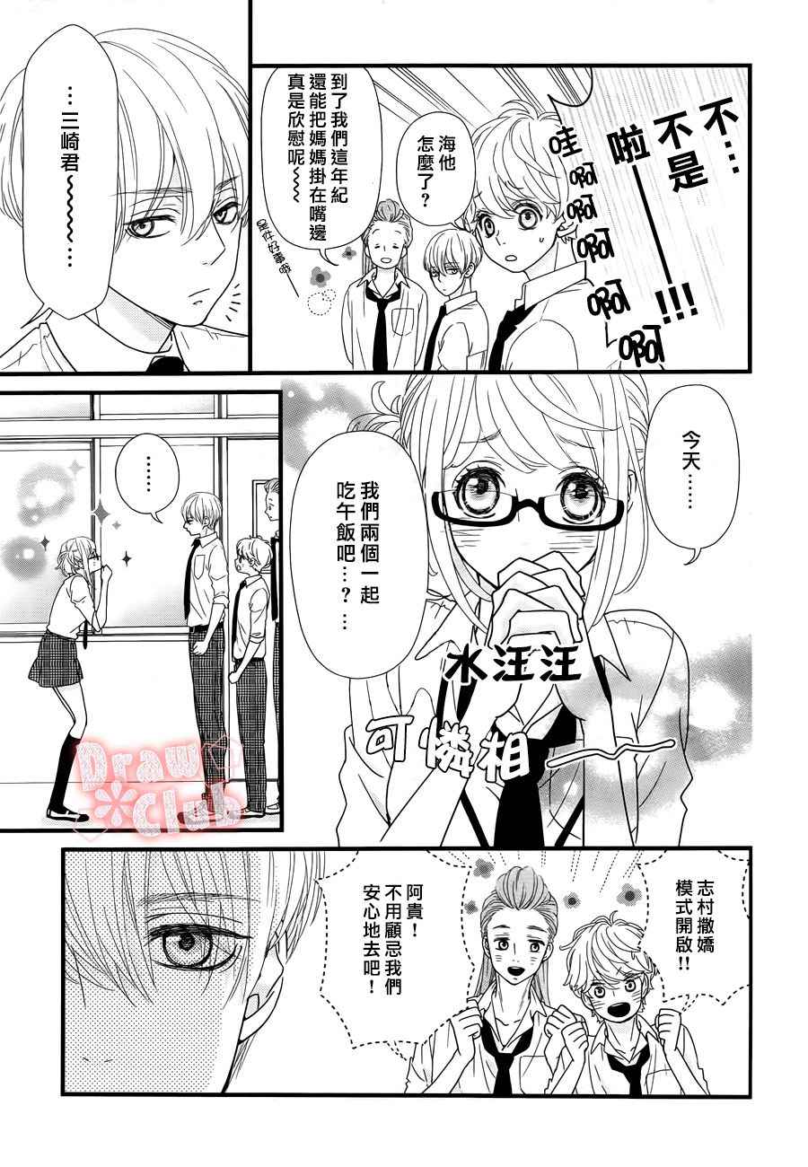 《初春》漫画 025话