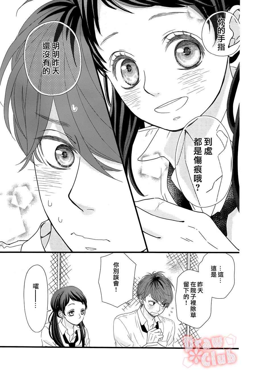 《初春》漫画 025话