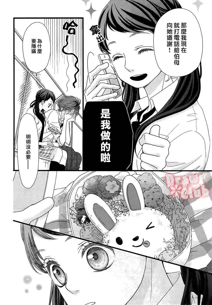 《初春》漫画 025话