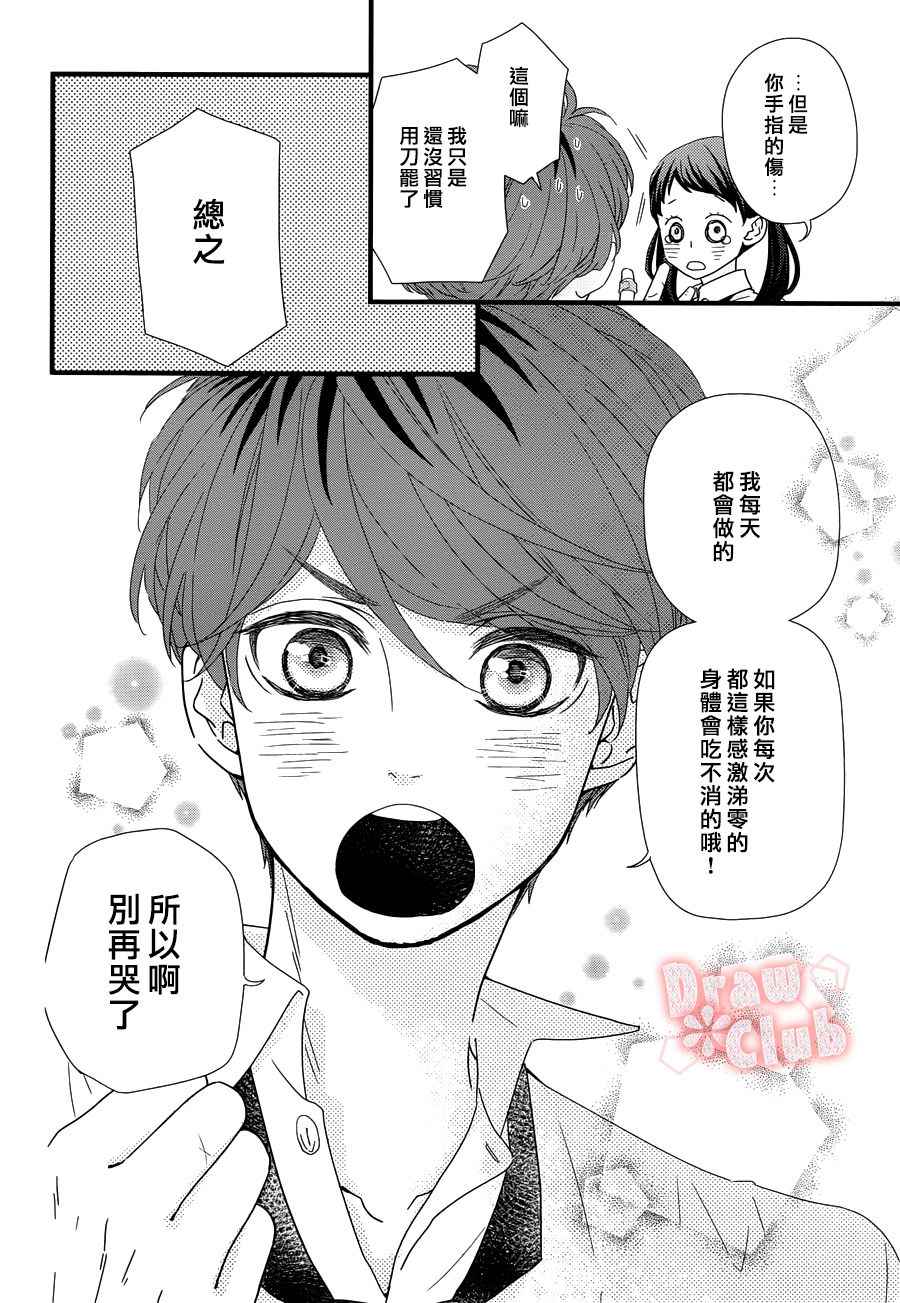 《初春》漫画 025话